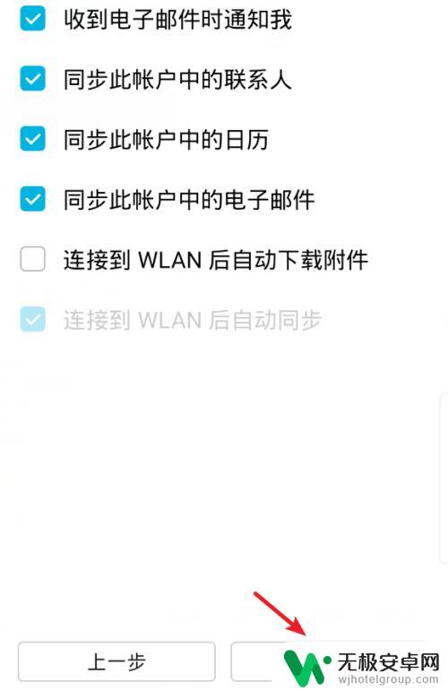 手机怎么设置outlook邮箱 手机outlook邮箱设置教程