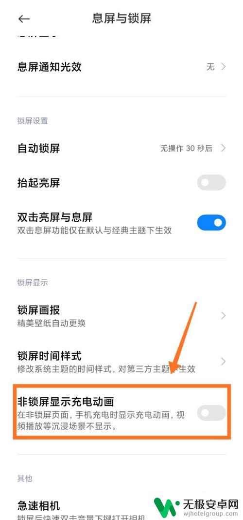 手机充电怎么关闭视频 小米手机怎么关闭充电动画显示