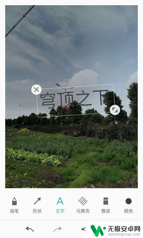 如何在手机里图片添加文字 如何在手机照片上写字