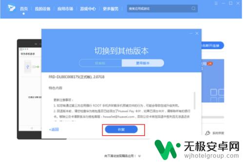 手机上如何退档 荣耀50手机系统升级怎么回退到之前版本