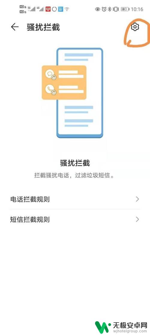 手机如何关闭国外号码 华为手机境外电话拦截设置方法
