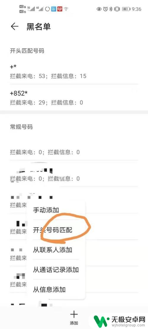 手机如何关闭国外号码 华为手机境外电话拦截设置方法