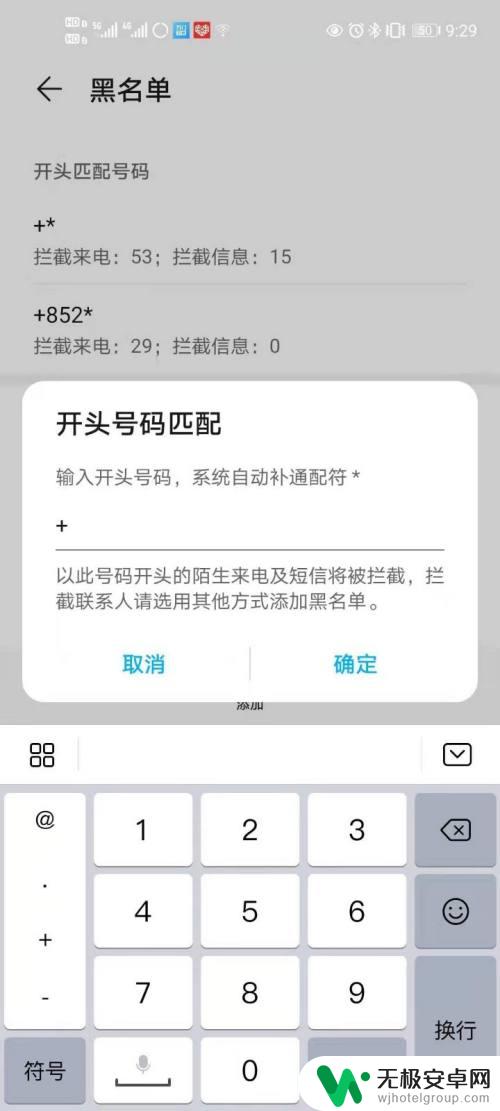手机如何关闭国外号码 华为手机境外电话拦截设置方法