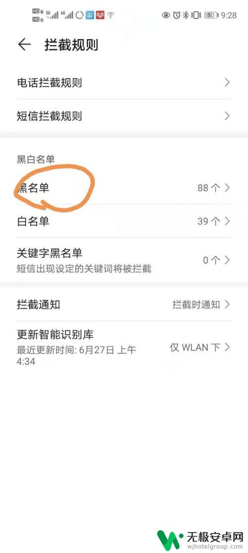 手机如何关闭国外号码 华为手机境外电话拦截设置方法