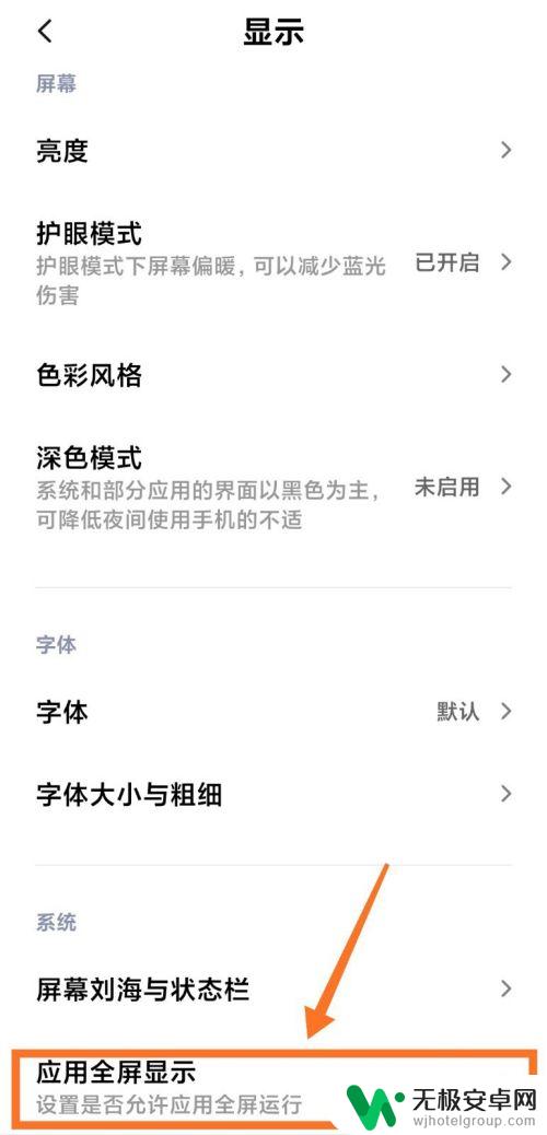 小米手机如何全屏游戏放大 小米手机应用全屏显示设置指南
