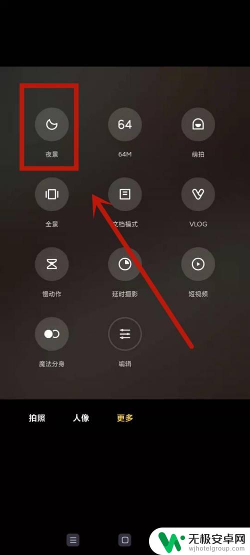 红米手机夜间拍照怎么设置 红米手机夜间拍照模式怎么调节
