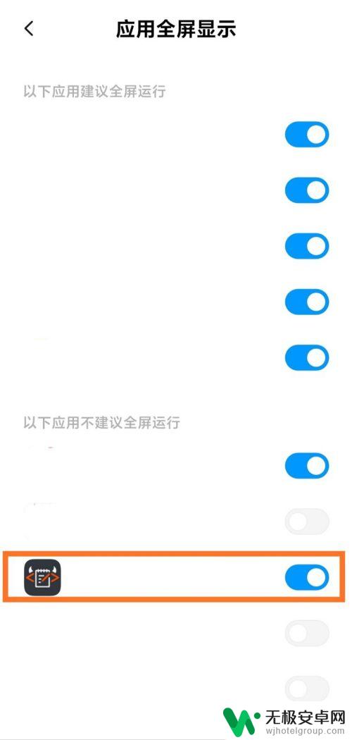 小米手机如何全屏游戏放大 小米手机应用全屏显示设置指南