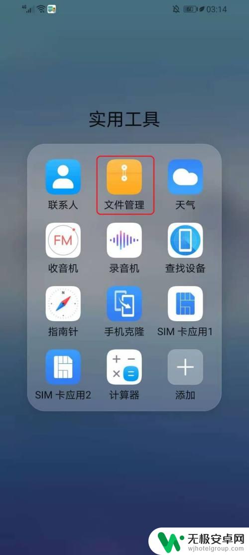 怎么查手机软件的位置 怎样查看手机app的存储位置