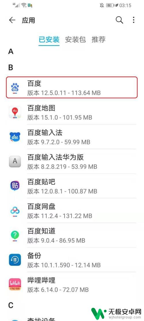 怎么查手机软件的位置 怎样查看手机app的存储位置