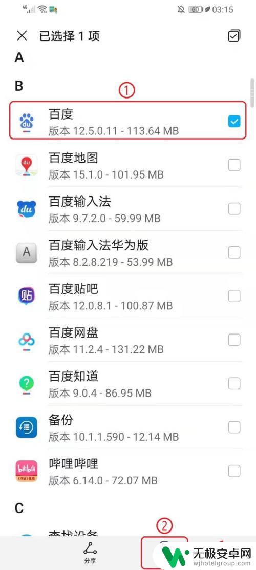 怎么查手机软件的位置 怎样查看手机app的存储位置