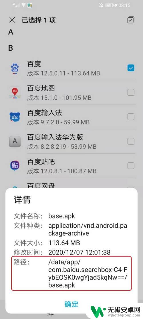 怎么查手机软件的位置 怎样查看手机app的存储位置