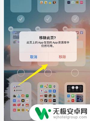苹果手机怎么删除手机页 苹果手机删除多余页面的方法