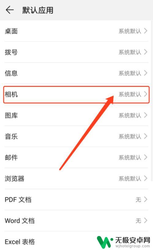 手机如何调相机模式 安卓手机如何更改默认相机应用设置