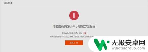 如何验证小米手机真假鉴别 小米手机真伪鉴定技巧