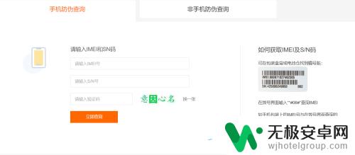 如何验证小米手机真假鉴别 小米手机真伪鉴定技巧