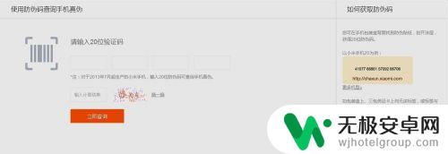 如何验证小米手机真假鉴别 小米手机真伪鉴定技巧