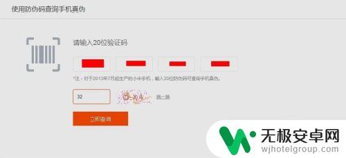 如何验证小米手机真假鉴别 小米手机真伪鉴定技巧
