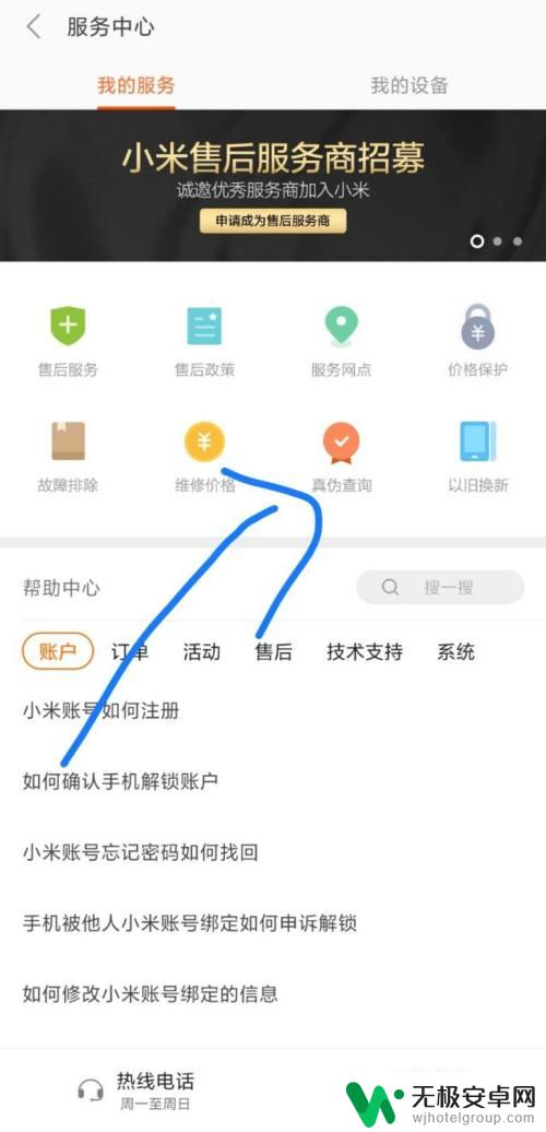 如何验证小米手机真假鉴别 小米手机真伪鉴定技巧