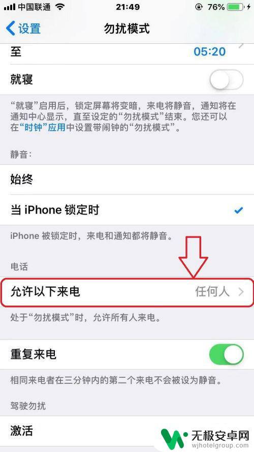 iphone只接听通讯录电话 苹果手机只接听通讯录电话的设置方法