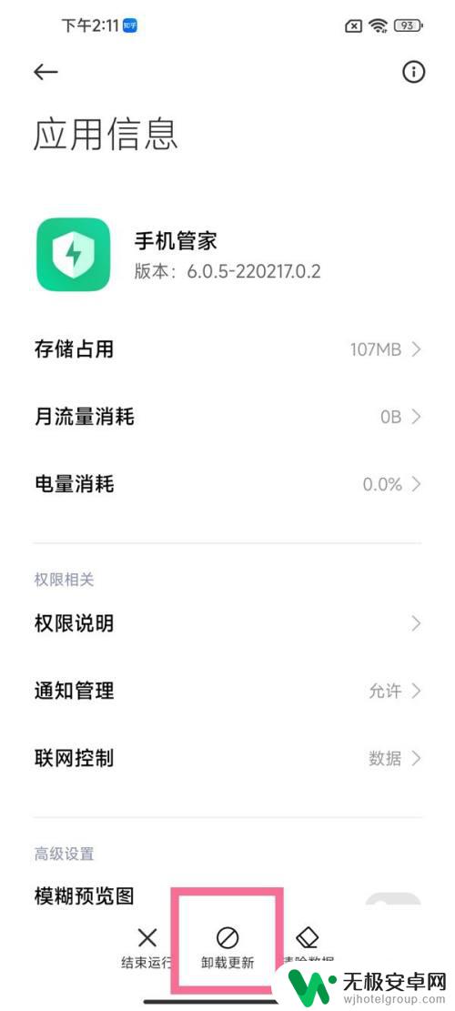 小米手机comandroid怎么删除 小米手机卸载手机管家的方法有哪些