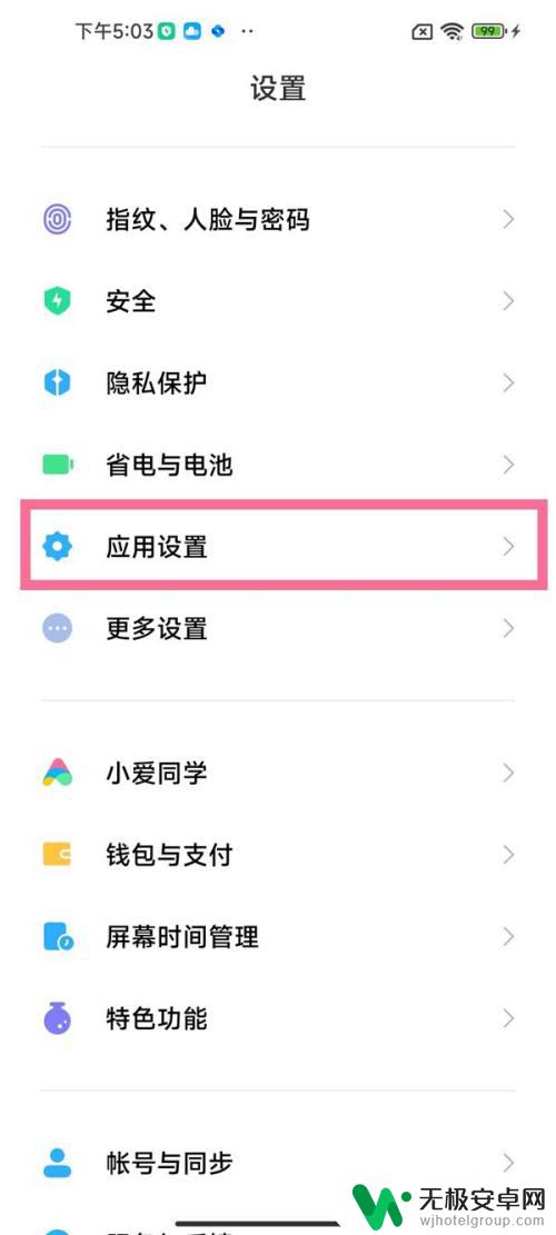 小米手机comandroid怎么删除 小米手机卸载手机管家的方法有哪些