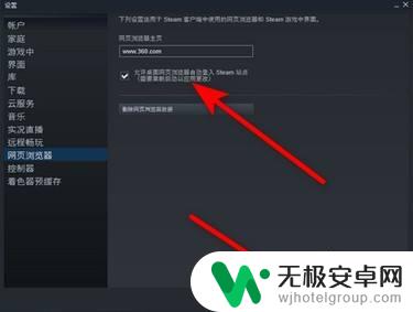 steam网页浏览器主页设置哪个好 steam客户端网页浏览器主页设置教程