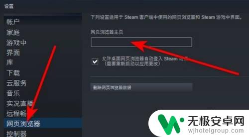 steam网页浏览器主页设置哪个好 steam客户端网页浏览器主页设置教程