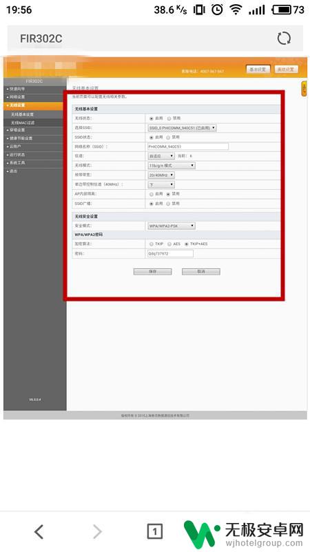 手机上怎么改自家wifi名称 用手机如何更改无线路由的WiFi名称并保持优质