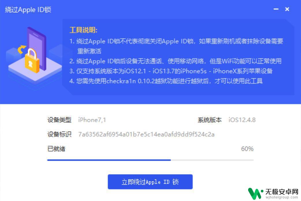 iphone4s强行绕id 使用爱思助手绕过 Apple ID 激活锁的步骤