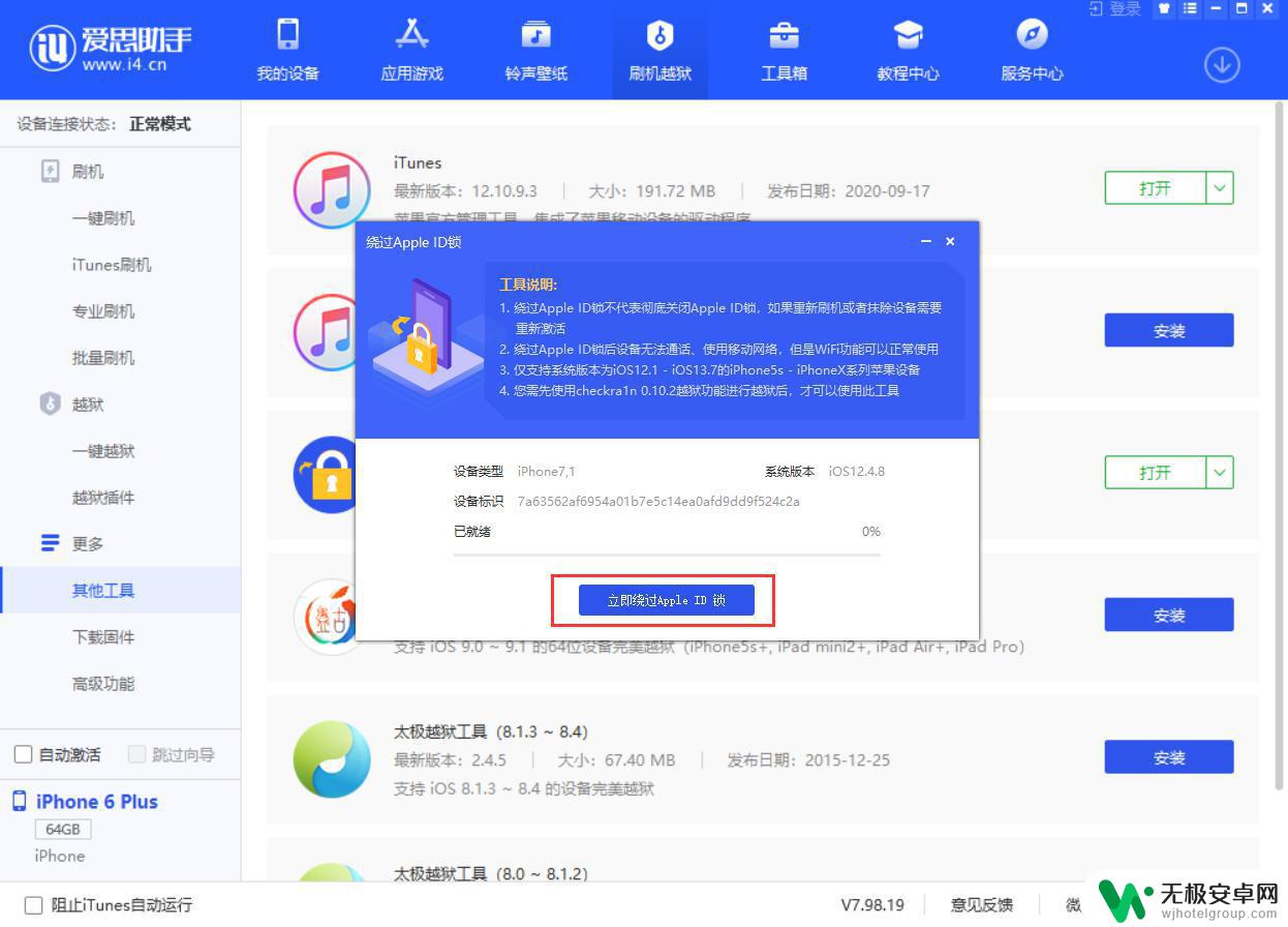 iphone4s强行绕id 使用爱思助手绕过 Apple ID 激活锁的步骤