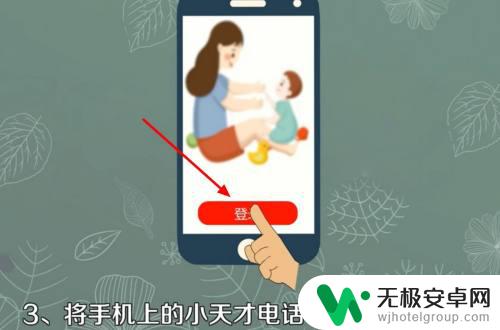 家长手机怎么绑定小孩的电话手表 手表绑定手机的操作步骤