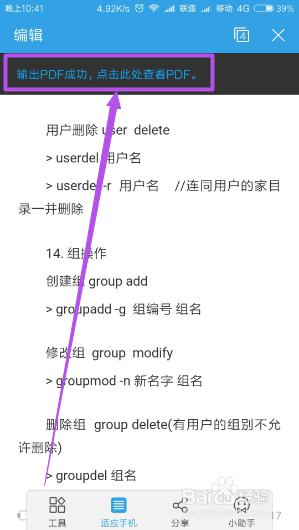 手机怎么把word文档转换成pdf 手机如何将word文档转为pdf文件