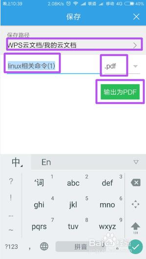 手机怎么把word文档转换成pdf 手机如何将word文档转为pdf文件