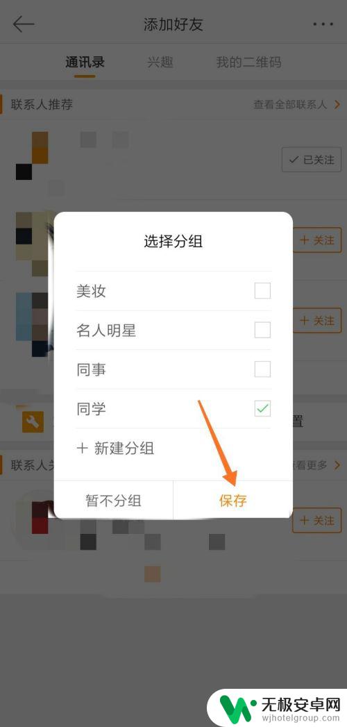 如何用微博查找手机好友 通讯录中如何查找微博好友