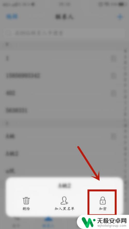 手机通讯录如何加密 手机联系人号码加密方法