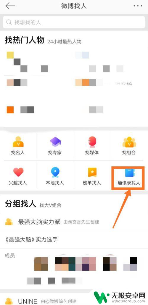 如何用微博查找手机好友 通讯录中如何查找微博好友