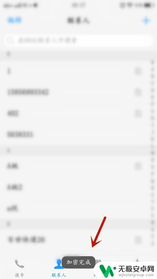 手机通讯录如何加密 手机联系人号码加密方法