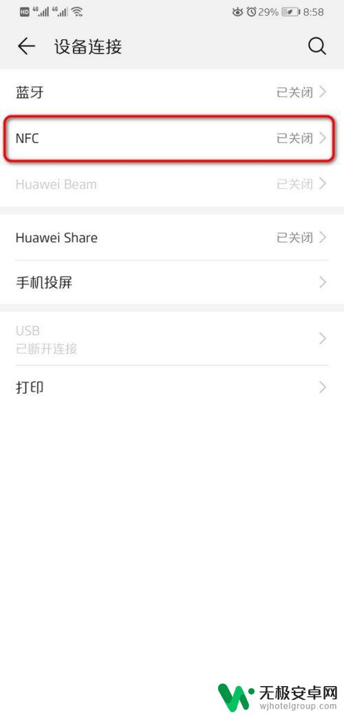 nfc 华为手机怎么使用 华为手机NFC功能如何开启