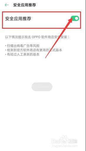 oppok10怎么关闭高危风险 oppo手机高危风险关闭方法