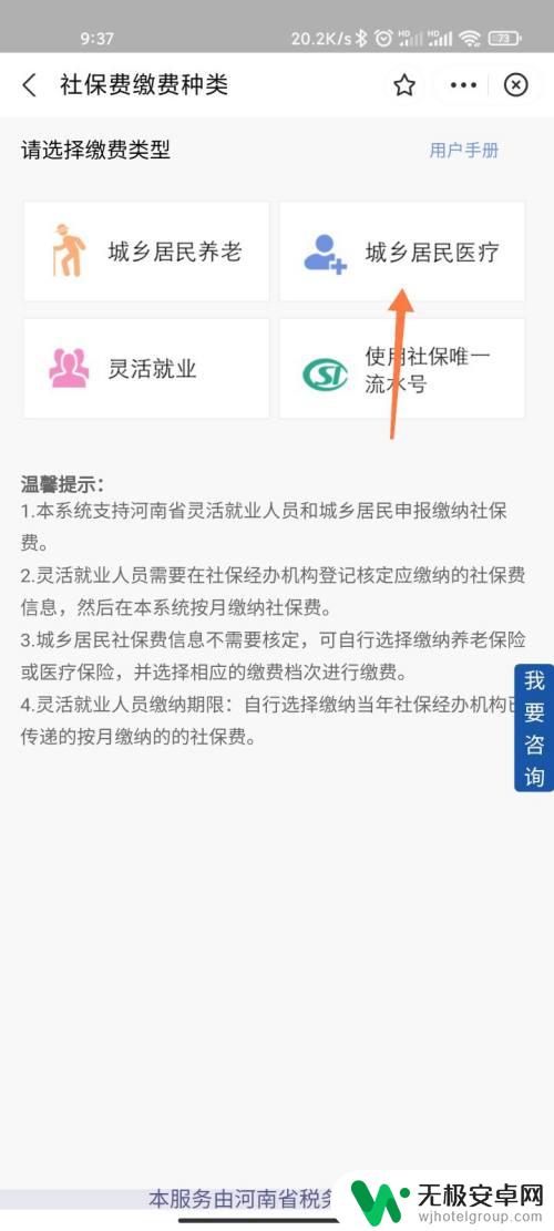 怎么在手机上缴纳城乡居民医疗保险 手机上怎么查询医保余额