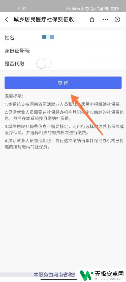 怎么在手机上缴纳城乡居民医疗保险 手机上怎么查询医保余额