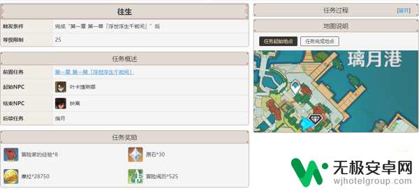 原神璃月主线攻略 原神璃月主线任务难度