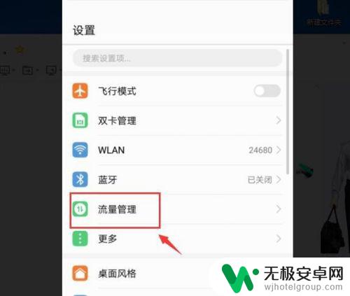 手机控制流量在哪里设置 怎样限制手机流量使用