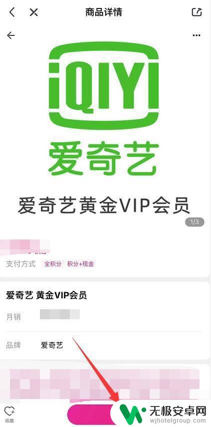 如何用手机积分兑换爱奇艺会员 怎样用移动积分换取爱奇艺会员