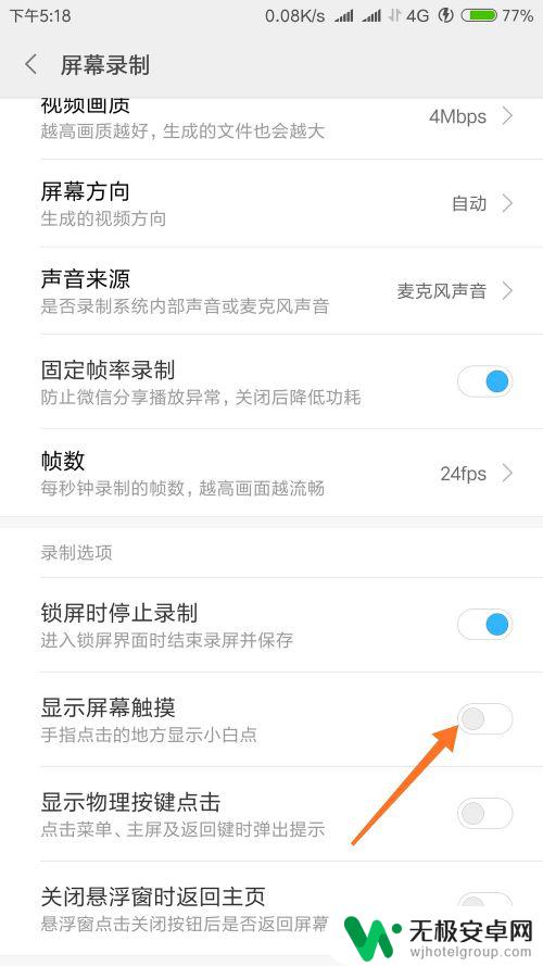 手机录像如何显示视频 小米手机屏幕录制的触摸操作显示原理