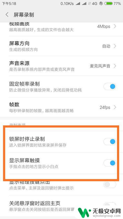手机录像如何显示视频 小米手机屏幕录制的触摸操作显示原理