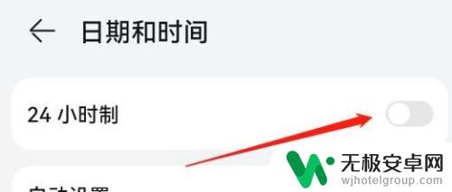 怎么调手机24小时制 手机怎么改成24小时制显示时间