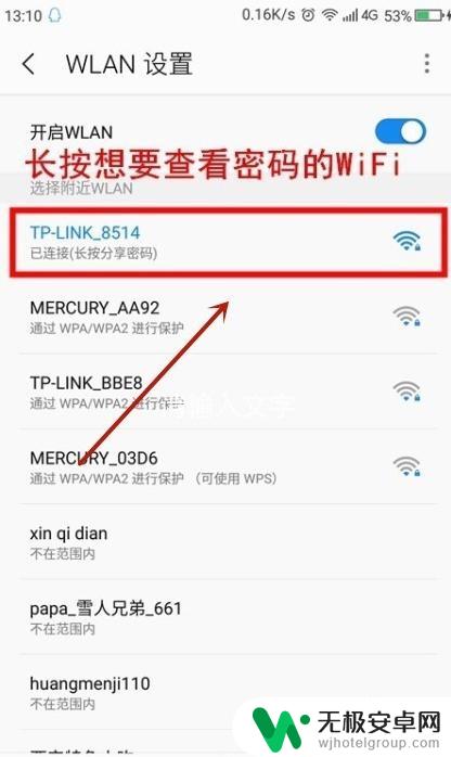 查看已连接手机的密码 华为手机如何查看已连接的Wi-Fi密码教程