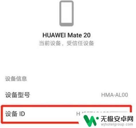 华为手机id怎么查 华为手机设备ID查看步骤