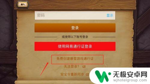 手机炉石怎么注册 炉石传说账号注册步骤